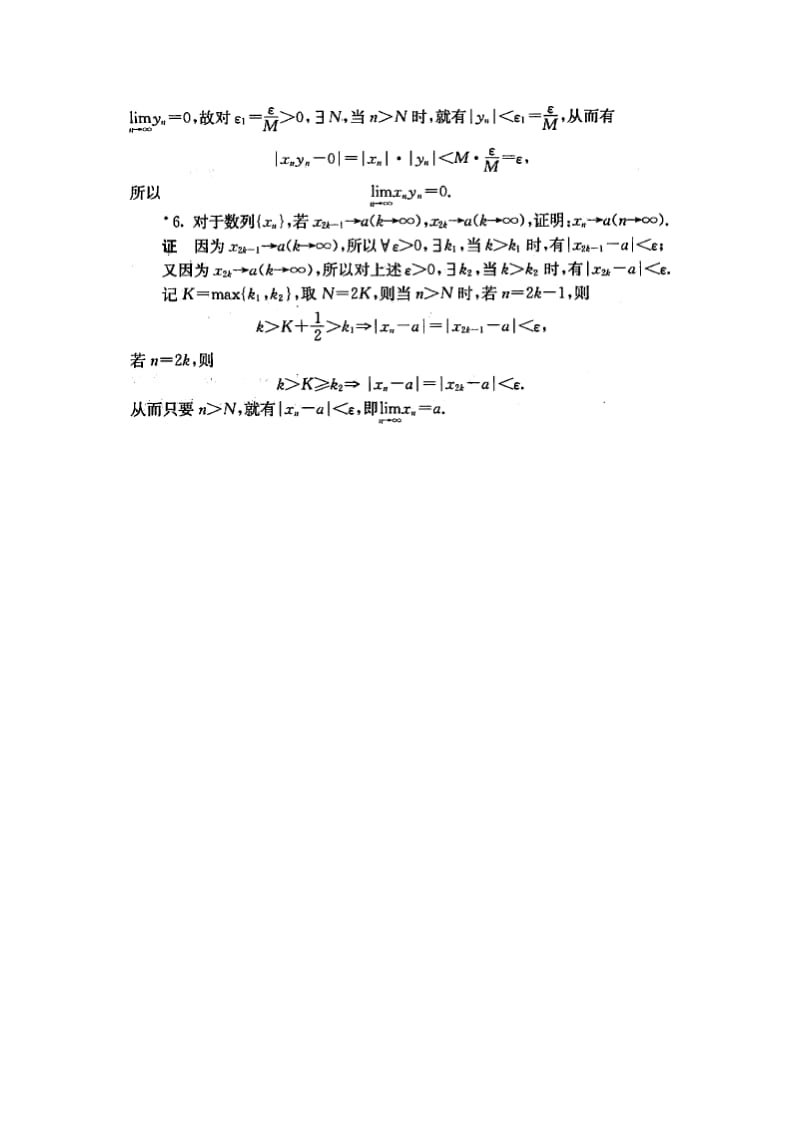 高等数学(同济第六版)习题解答#1.2数列和极限.doc_第3页