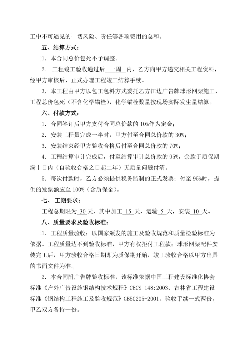 江边广告牌球形网架工程制作安装合同.doc_第2页