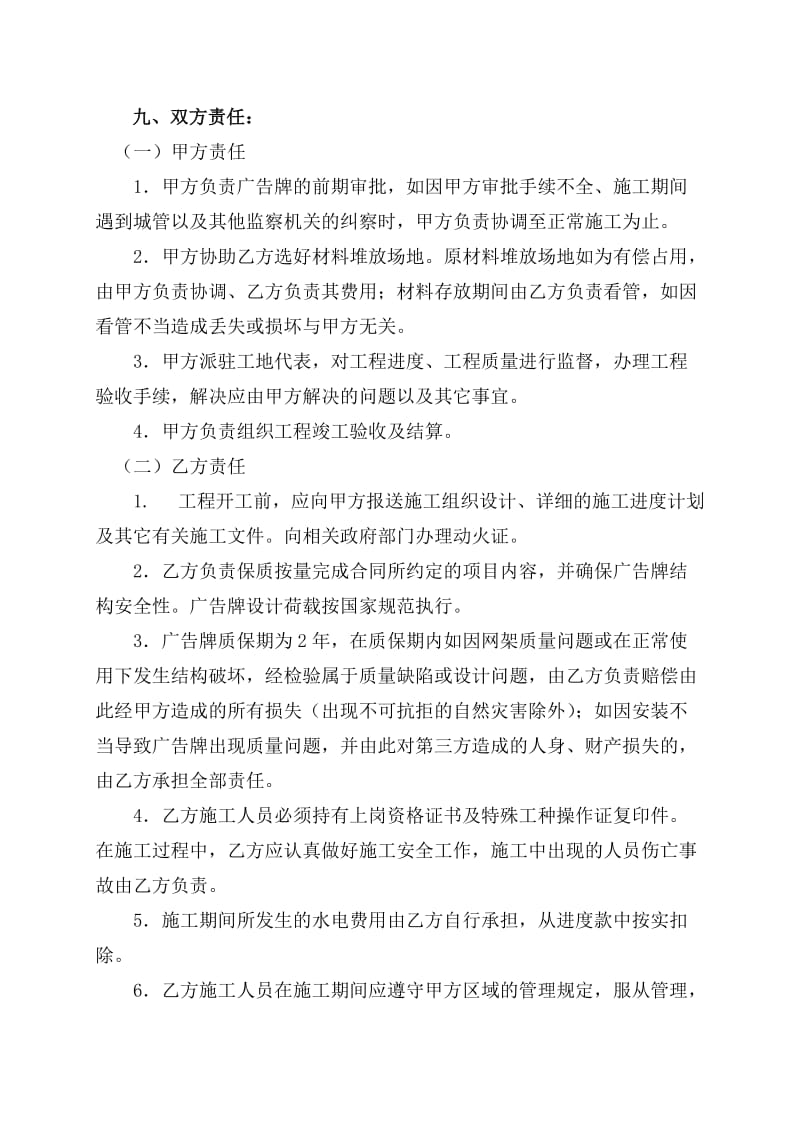 江边广告牌球形网架工程制作安装合同.doc_第3页