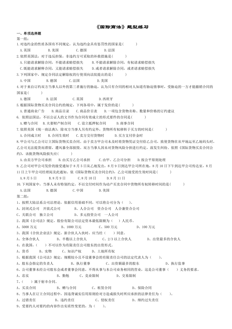 国际商法题型练习.doc_第1页