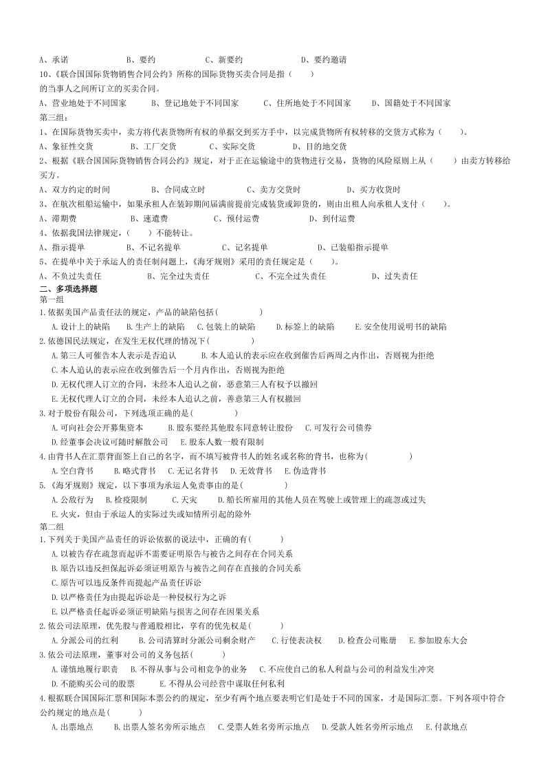 国际商法题型练习.doc_第2页