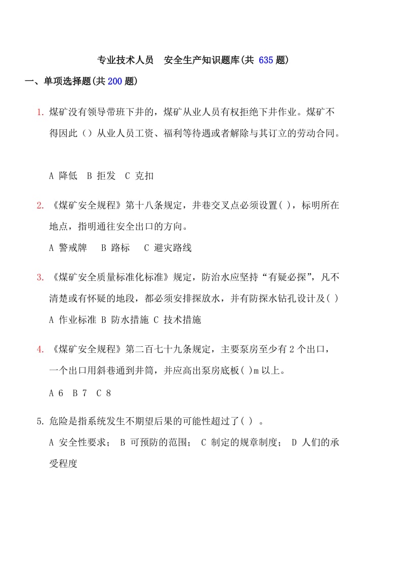 安全生产知识题库.doc_第1页