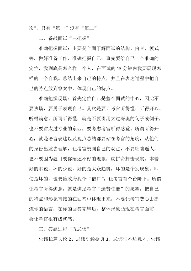 面试常见问题解析.doc_第2页