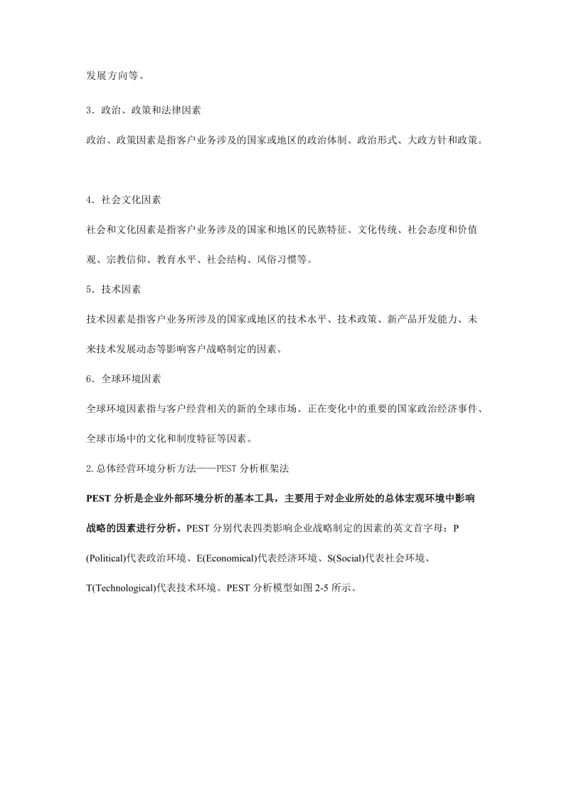 管理咨询师考试案例考点摘录.doc_第2页