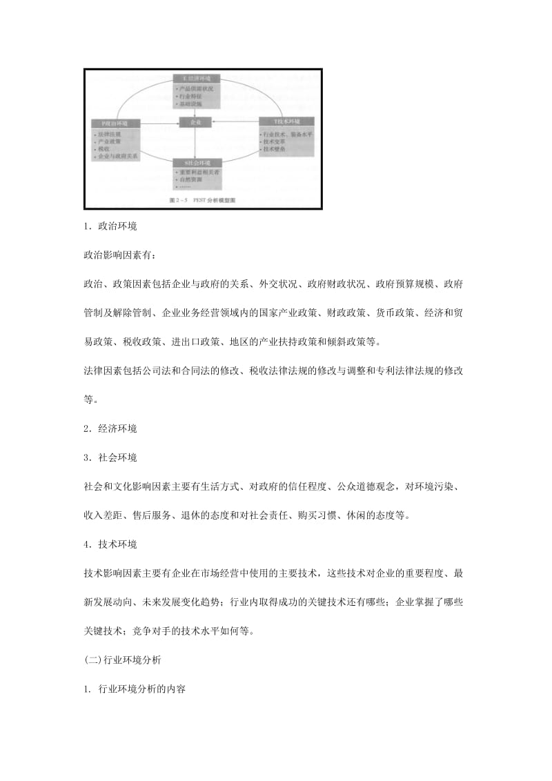 管理咨询师考试案例考点摘录.doc_第3页