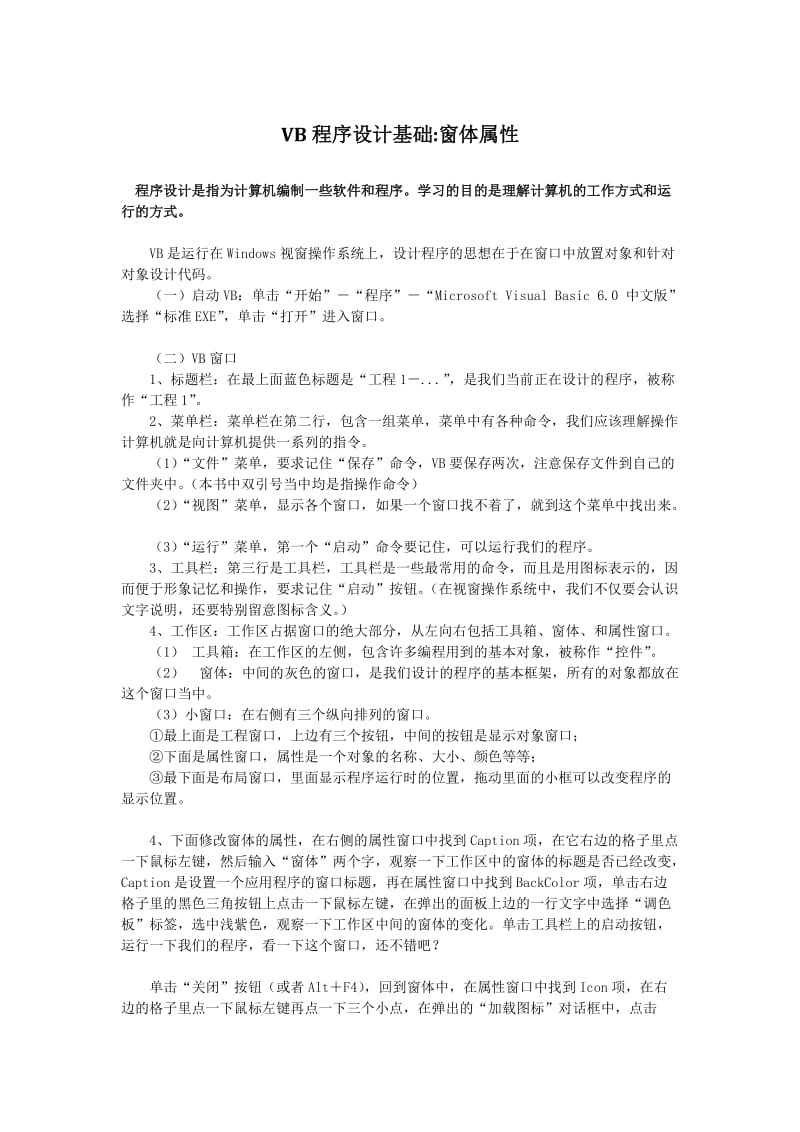 计算机二级VB基础知识辅导.doc_第1页