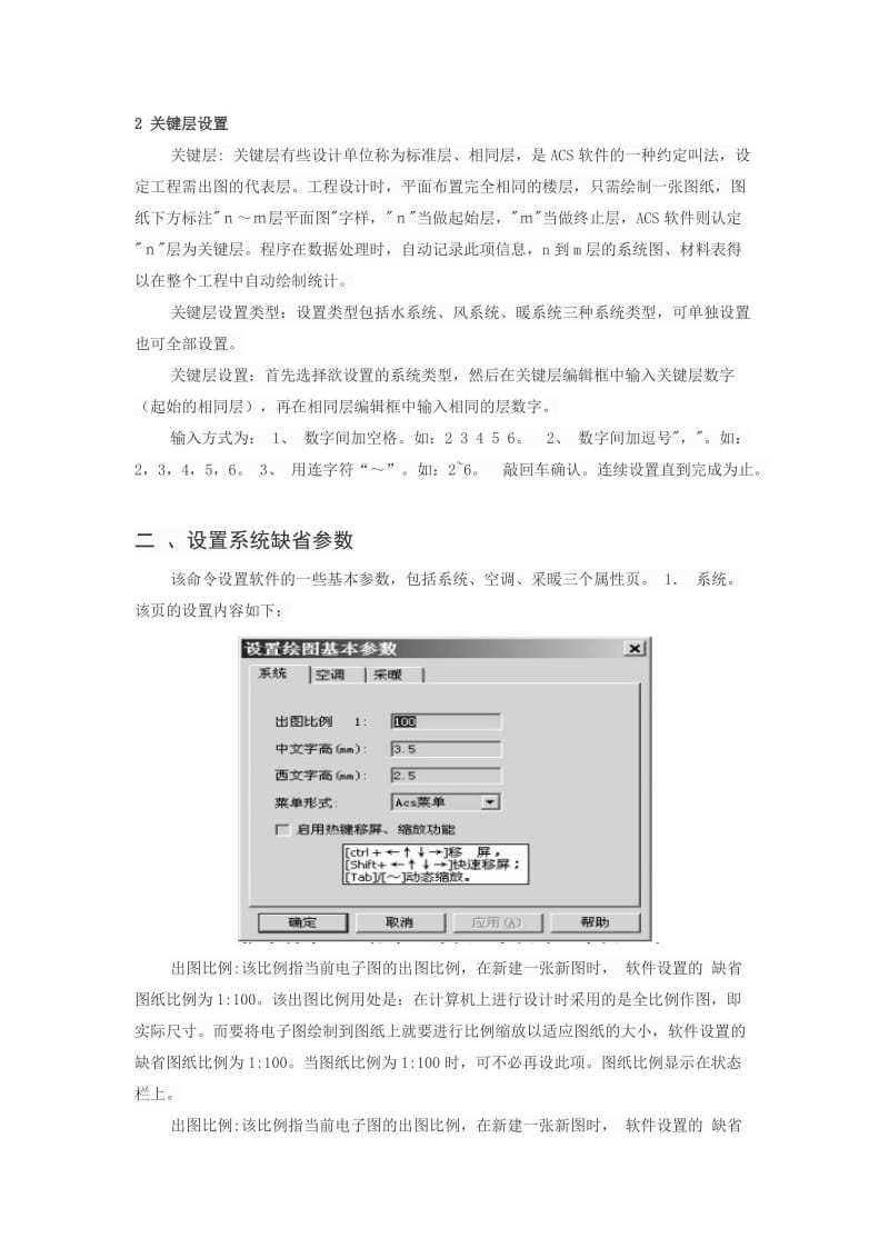 鸿业软件使用说明书.doc_第2页