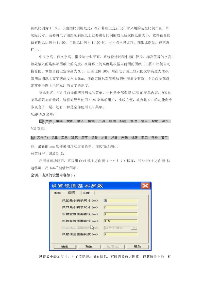 鸿业软件使用说明书.doc_第3页