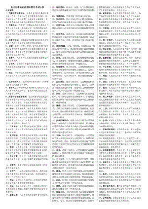 電大刑事訴訟法期末復習考試小抄.doc