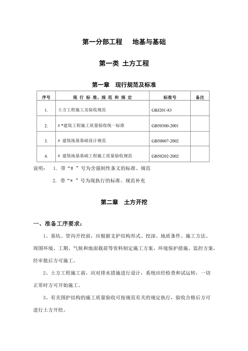 公共设施车间地基和主体细则.doc_第2页