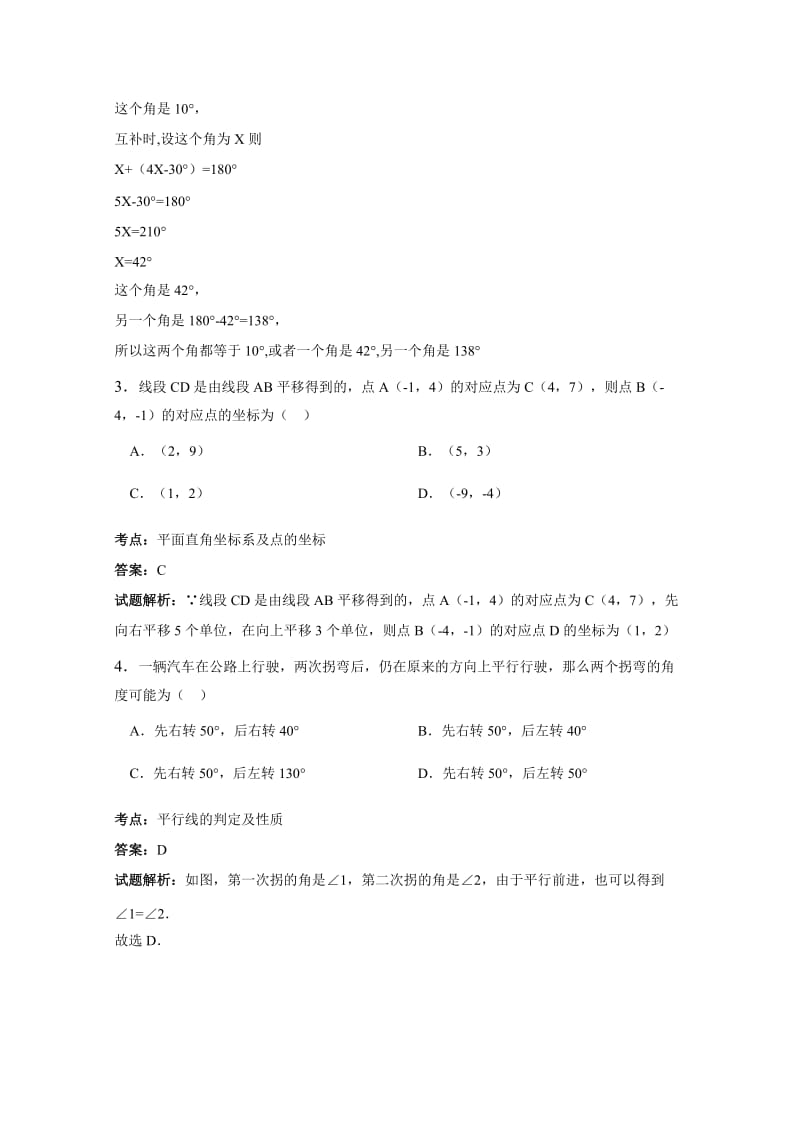 山东省夏津县学八级上招生考试数学试卷含答案.doc_第2页