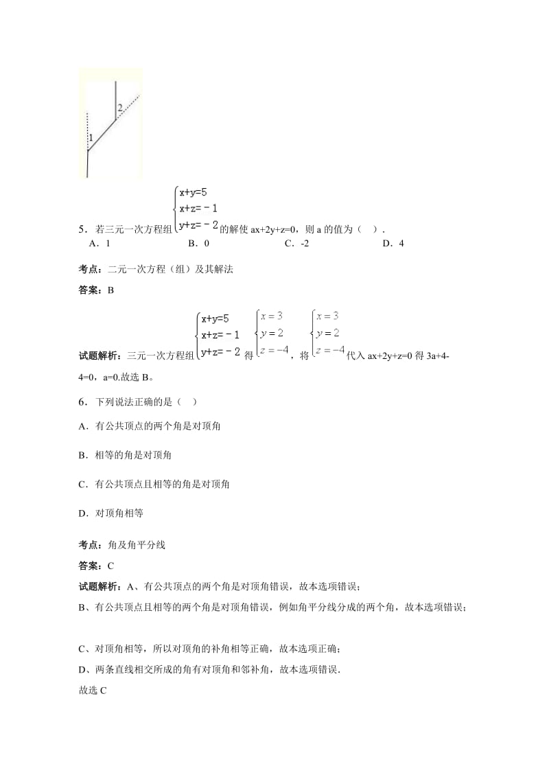 山东省夏津县学八级上招生考试数学试卷含答案.doc_第3页