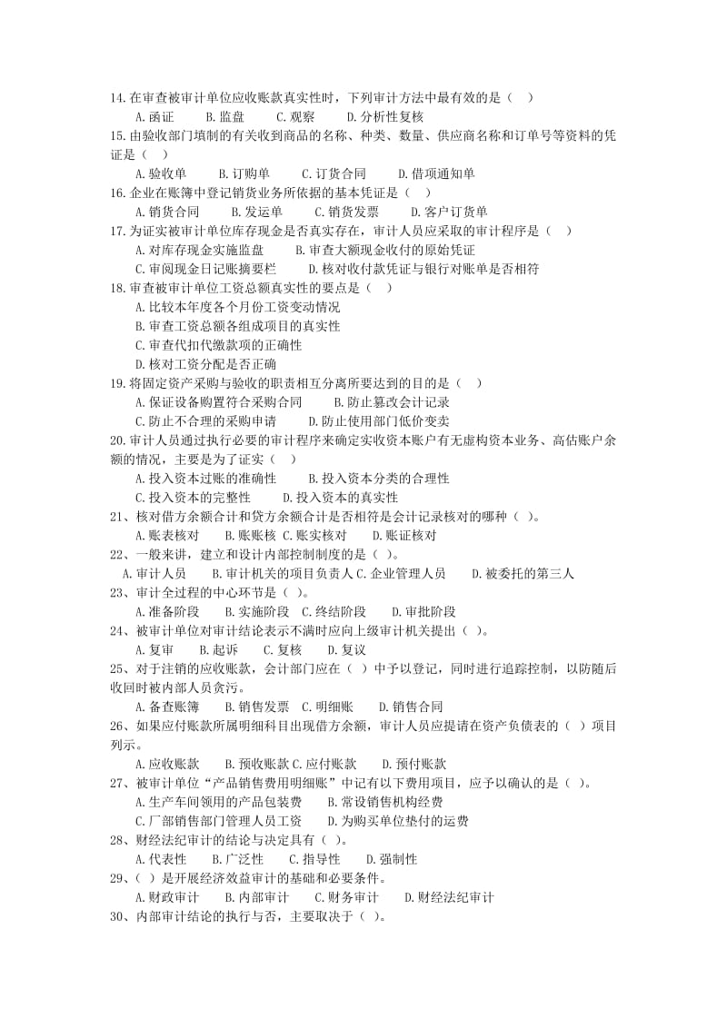审计考试《审计理论与实务》复习题.doc_第2页