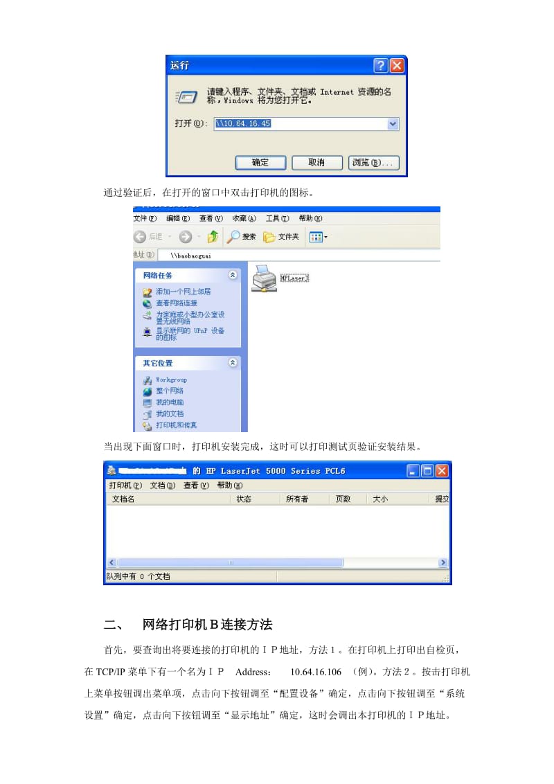 办公终端安装网络打印机方法.doc_第2页