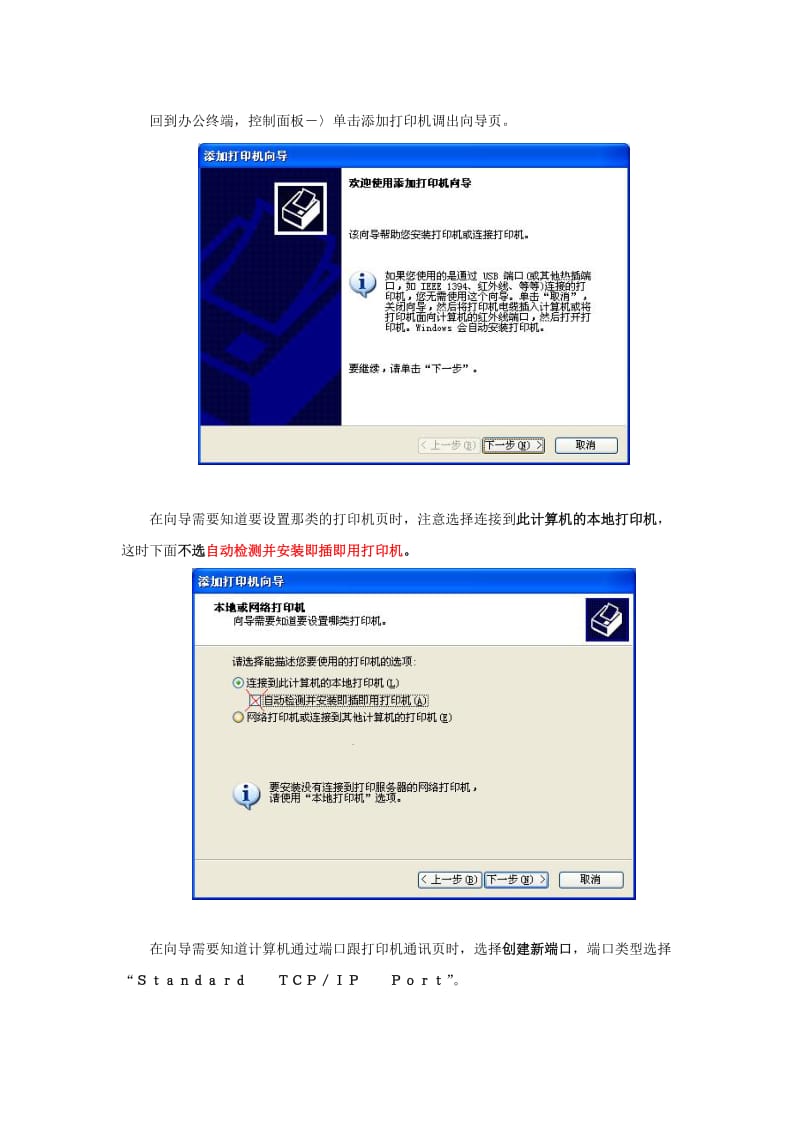 办公终端安装网络打印机方法.doc_第3页