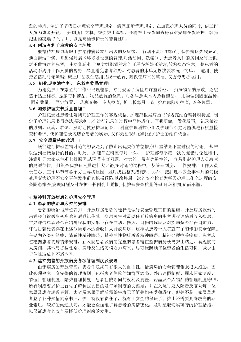 精神科护理安全管理.doc_第3页