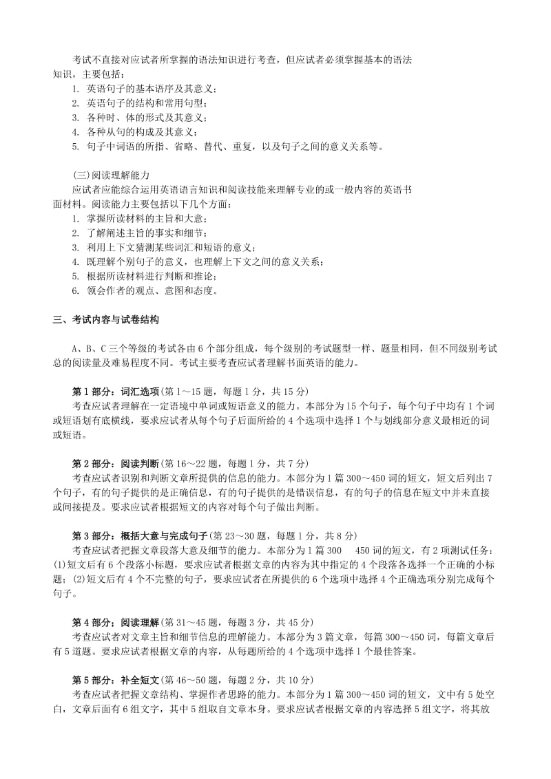 全国专业技术人员职称英语等级考试大纲.doc_第2页