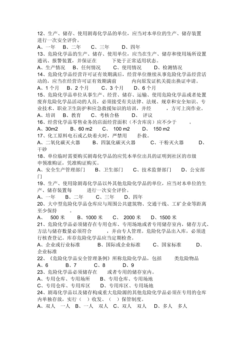 机械加工厂安全知识考试题及答案.doc_第2页