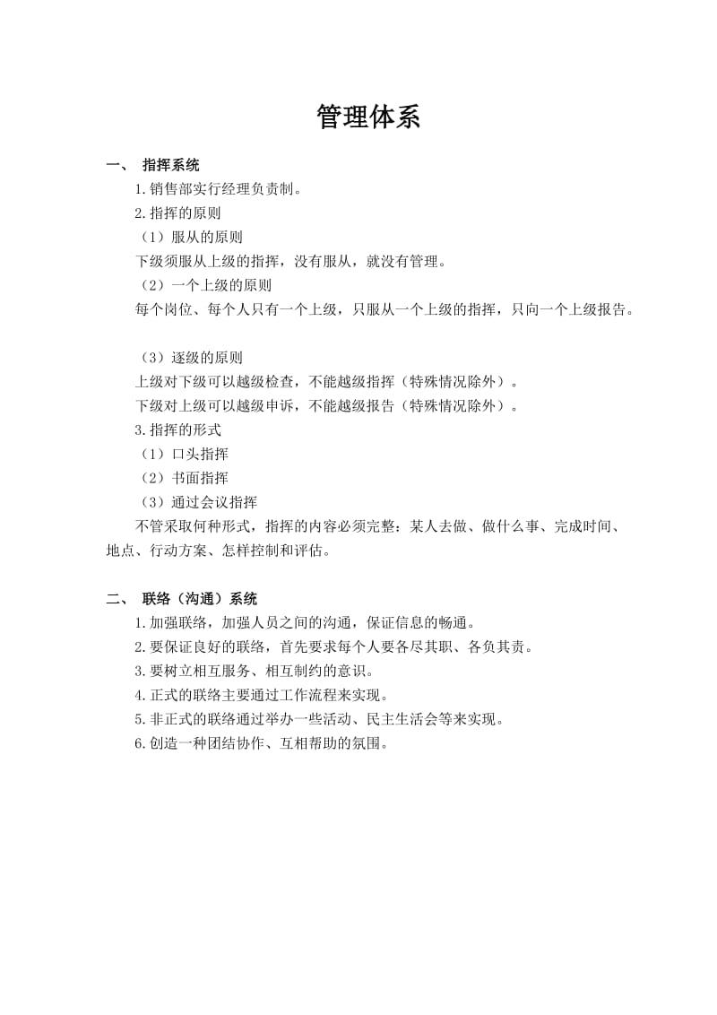 2012年销售部管理制度的修订与补充.doc_第2页