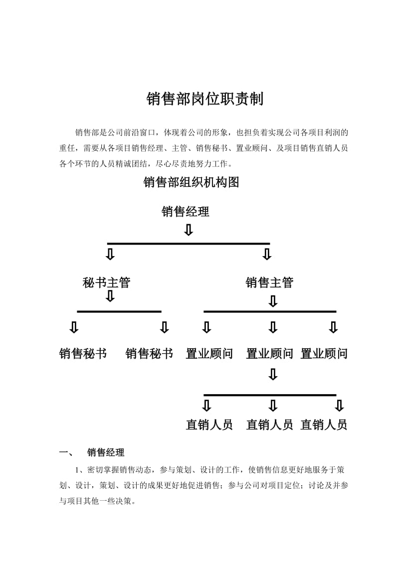 2012年销售部管理制度的修订与补充.doc_第3页