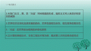 中考?xì)v史 第六部分 世界現(xiàn)代史 第二十五講 戰(zhàn)后世界格局的演變、現(xiàn)代科技復(fù)習(xí)課件 新人教版.ppt