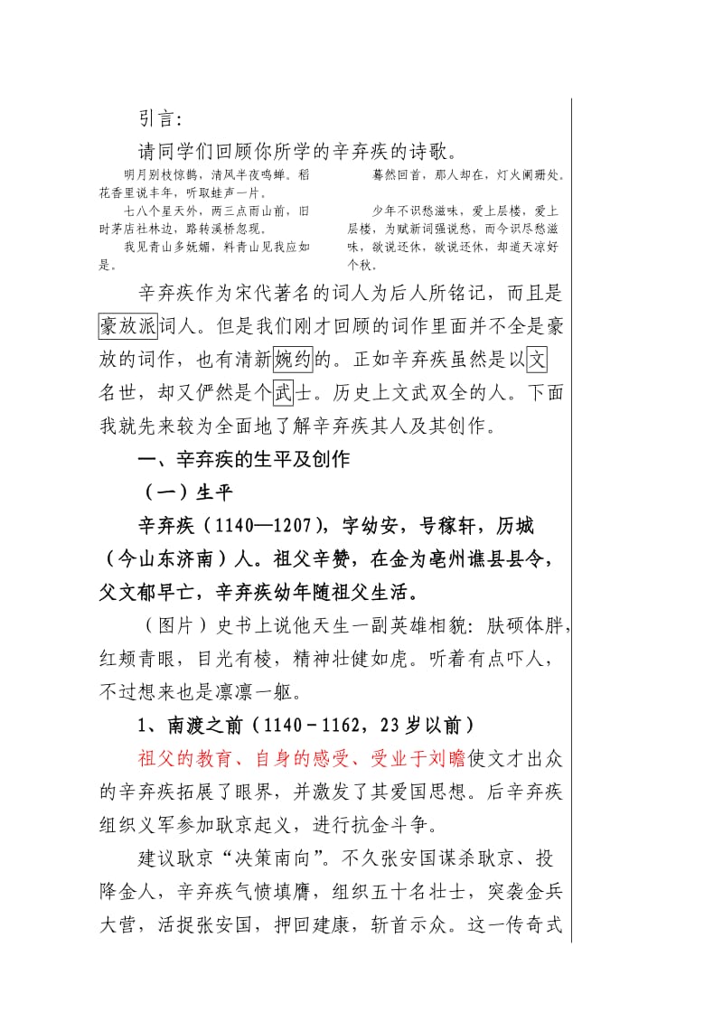 辛弃疾贺新郎同父见和再用韵答之教案.doc_第1页