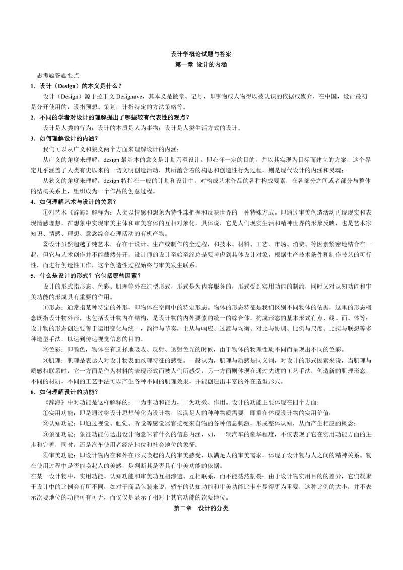 设计学 试题与答案.doc_第1页