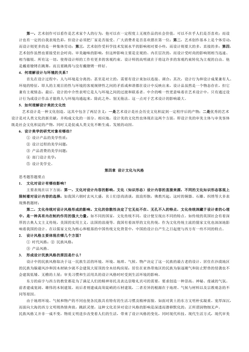 设计学 试题与答案.doc_第3页