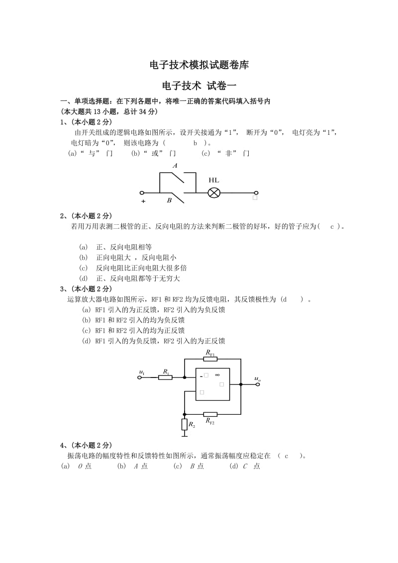 电工学电子技术复习试卷.doc_第1页