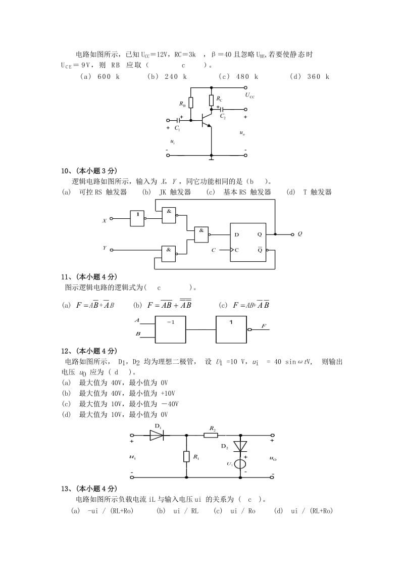 电工学电子技术复习试卷.doc_第3页