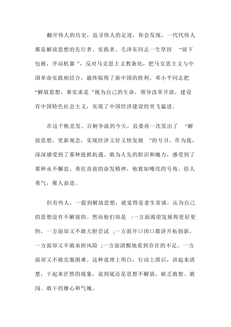 解放思想大讨论发言稿篇汇编.doc_第2页