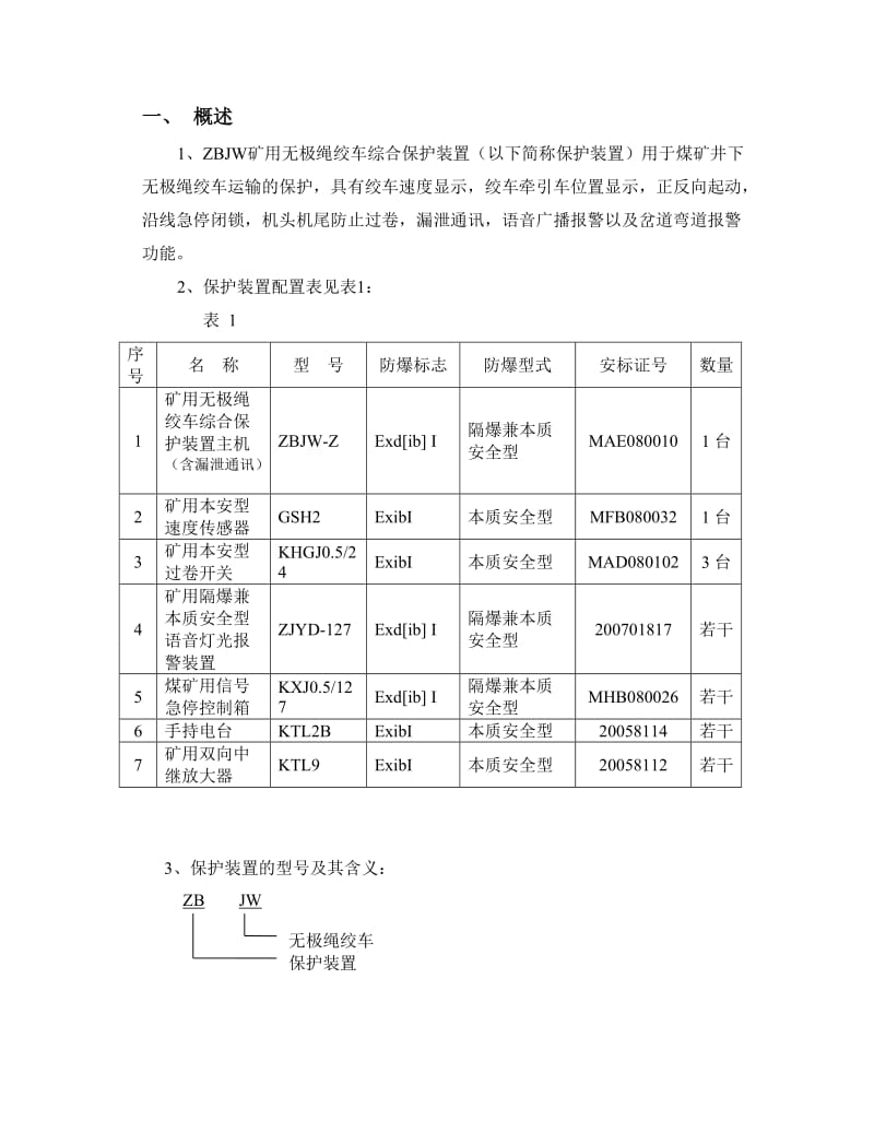 保护装置及主机说明书.doc_第2页