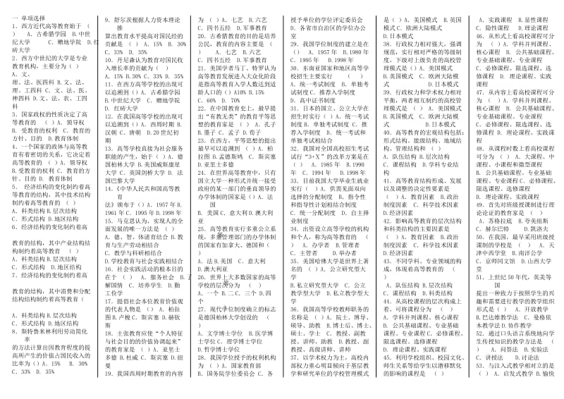 教师资格考试 教育学 选择题.doc_第1页