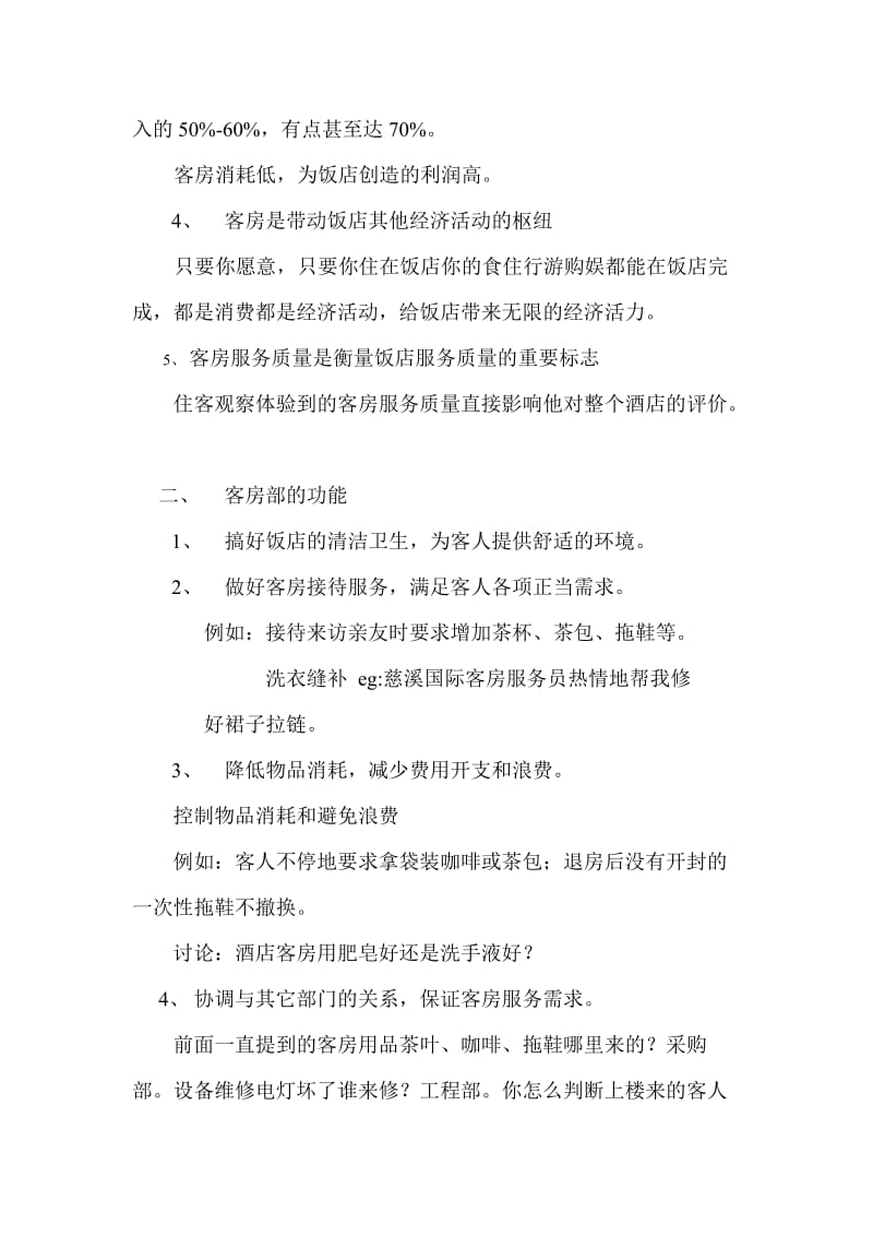 客房服务与管理教案.doc_第2页