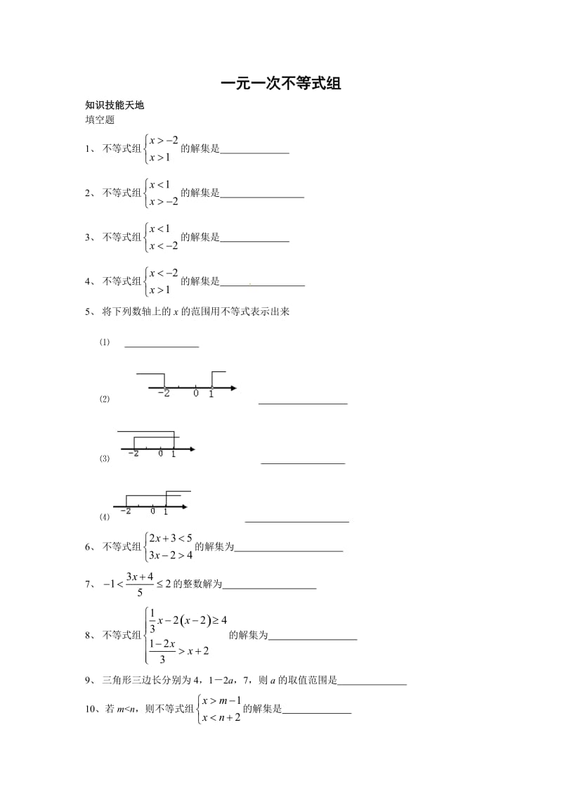 苏科版数学七级下《一元一次不等式组》同步练习(含答案).doc_第1页