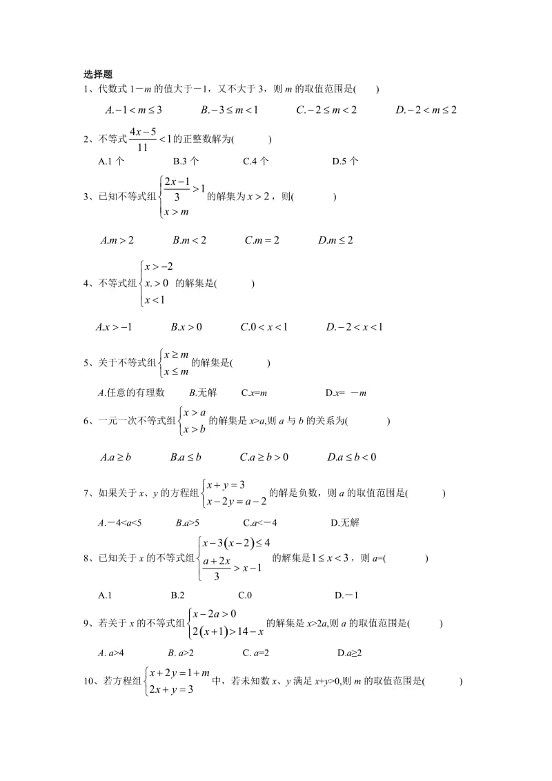 苏科版数学七级下《一元一次不等式组》同步练习(含答案).doc_第2页