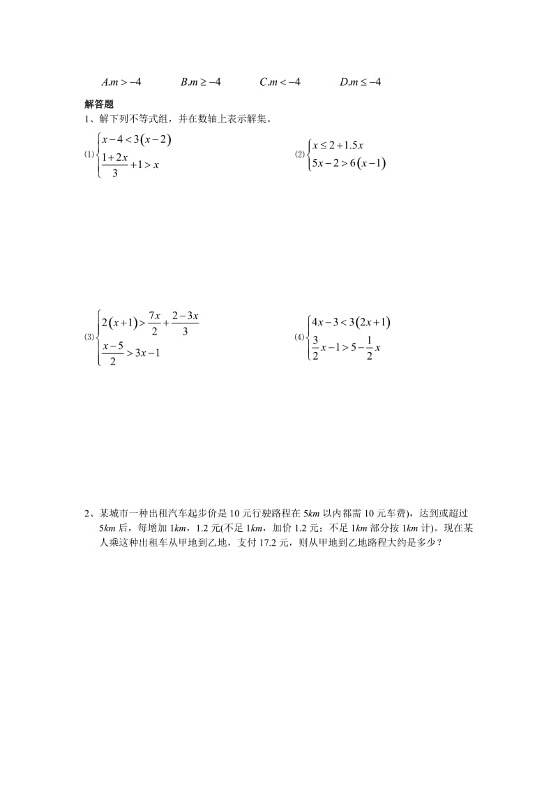 苏科版数学七级下《一元一次不等式组》同步练习(含答案).doc_第3页