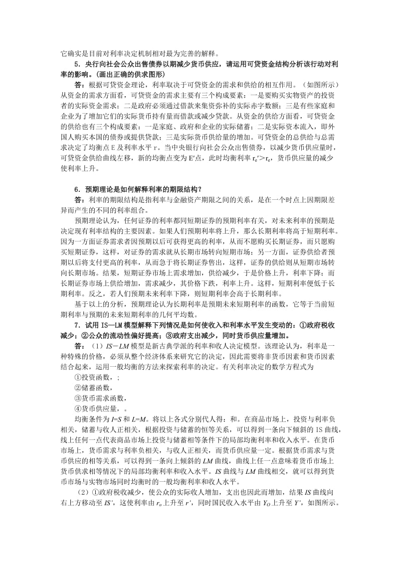 胡庆康《现代货币银行学教程》(第3版)课后习题详解第2章信用.doc_第3页