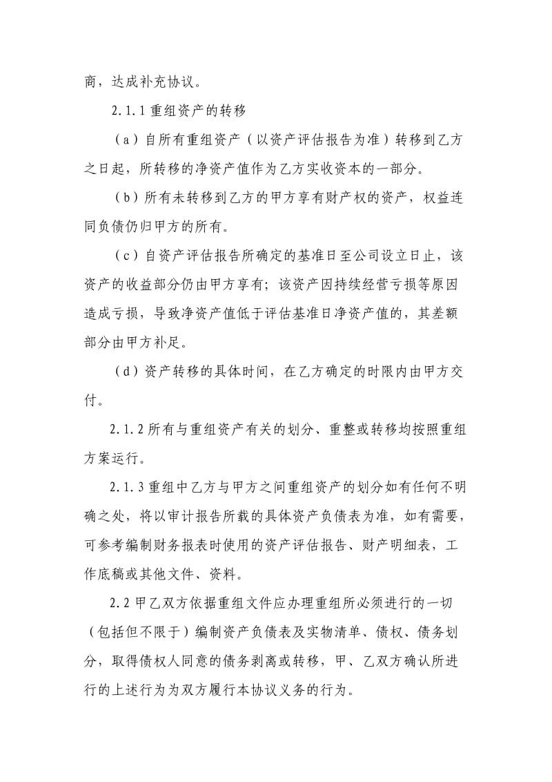 股份公司资产重组协议.doc_第3页