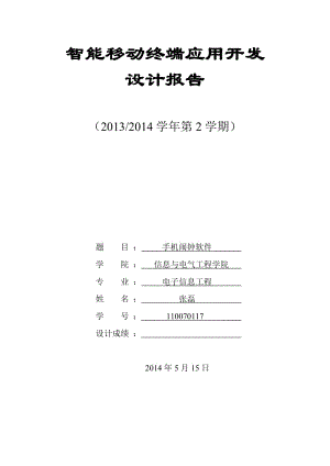 數(shù)字濾波器手機(jī)鬧鐘軟件設(shè)計(jì).docx