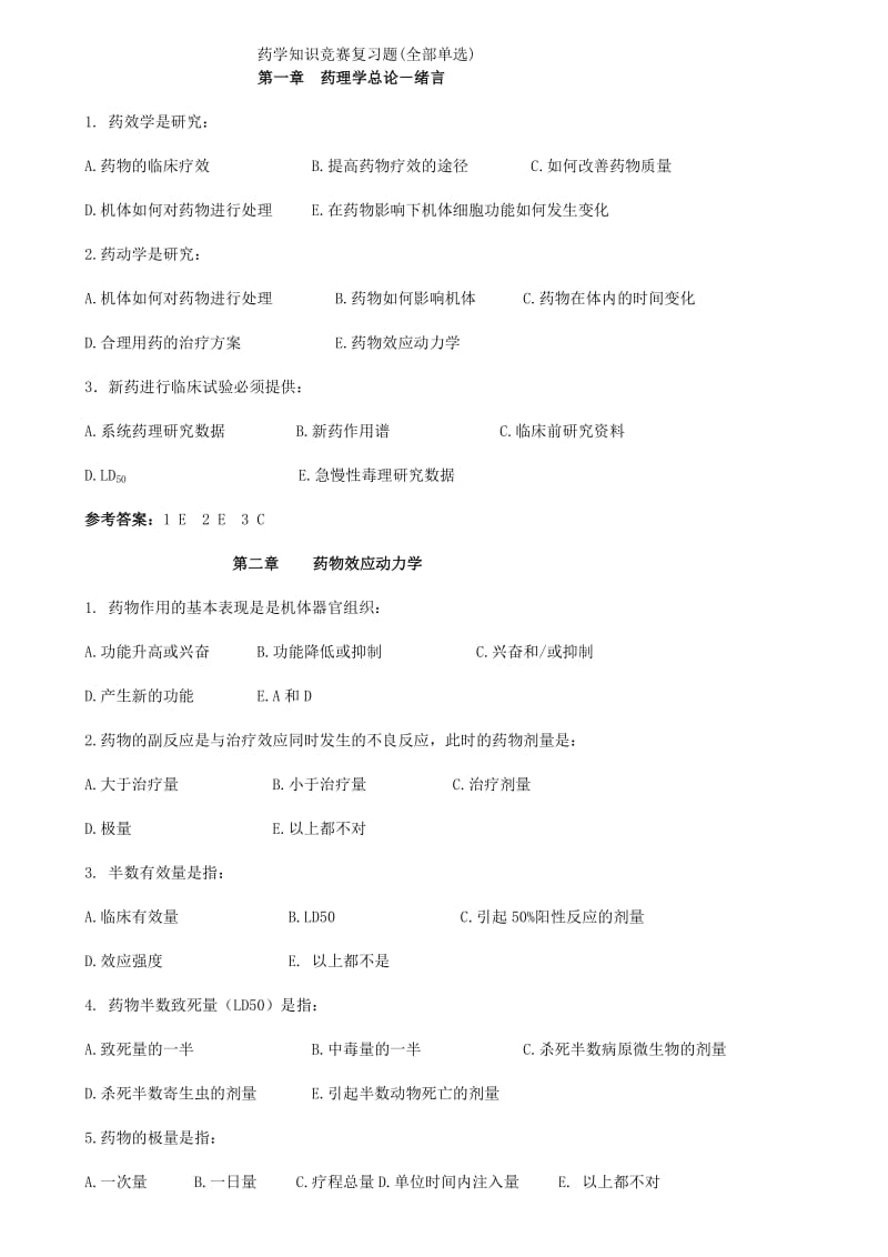 药学知识竞赛复习题全部单选.doc_第1页