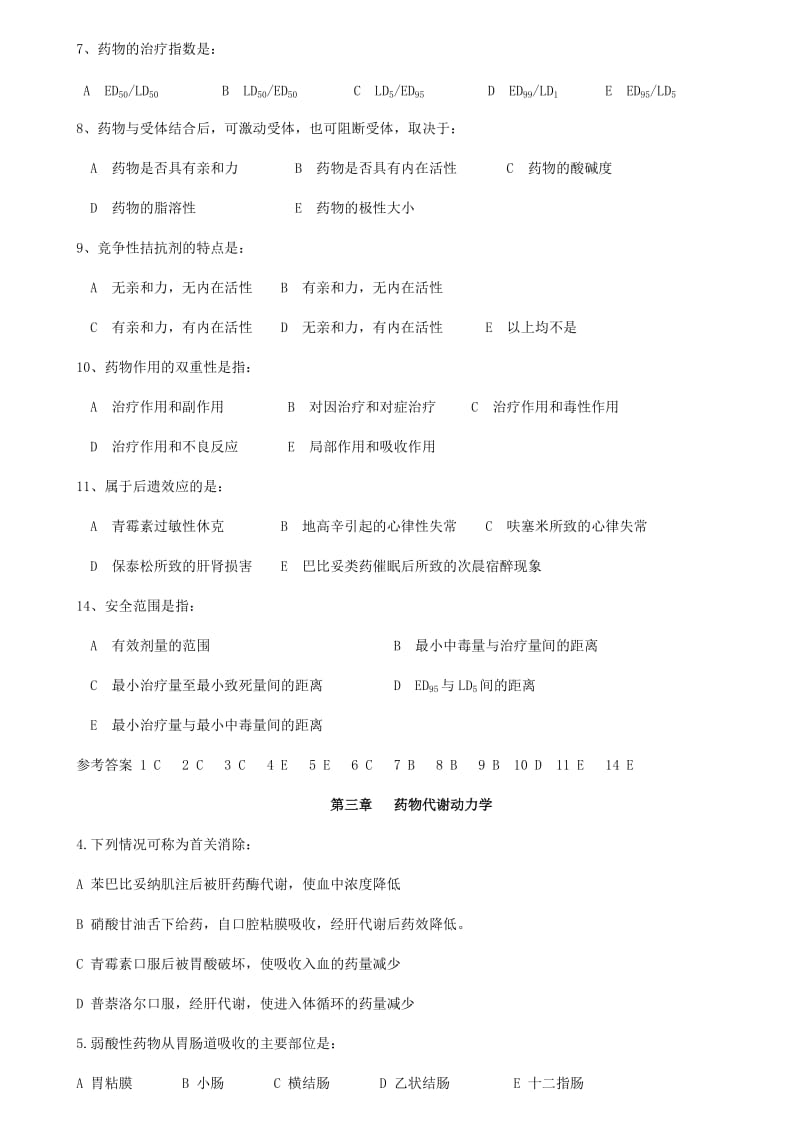 药学知识竞赛复习题全部单选.doc_第2页