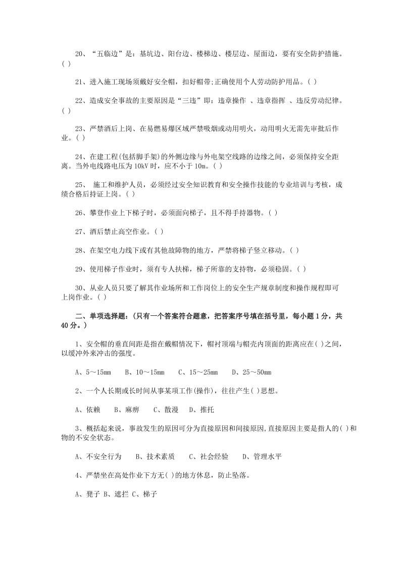 登高架设作业人员培训考试题.doc_第2页