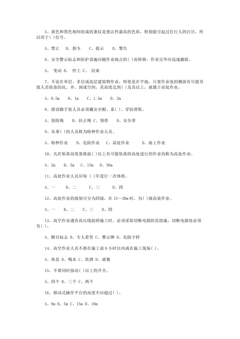 登高架设作业人员培训考试题.doc_第3页