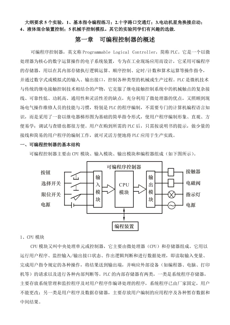 PLC实验指导书.doc_第1页