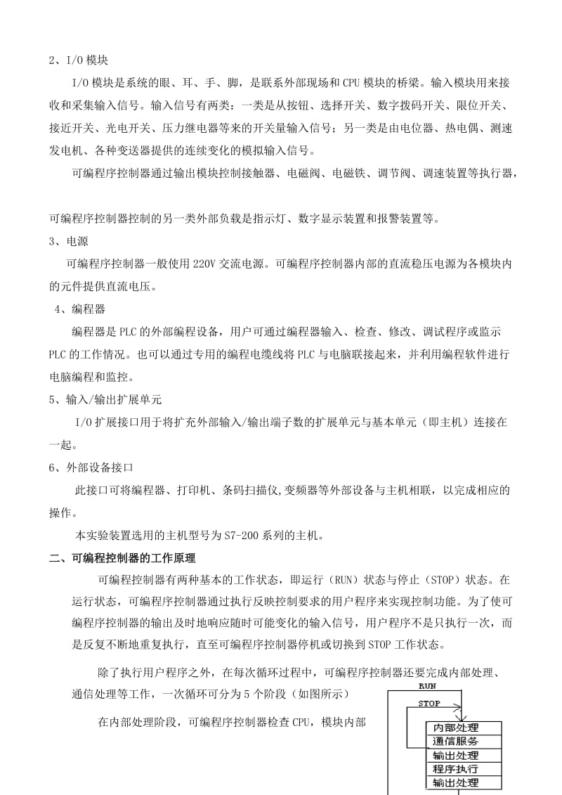 PLC实验指导书.doc_第2页