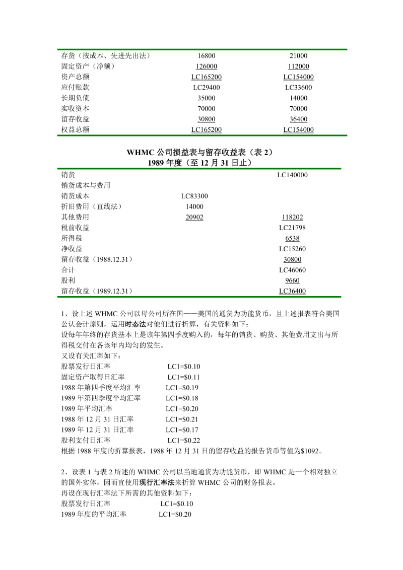 复旦大学国际会计习题二及答案.doc_第3页