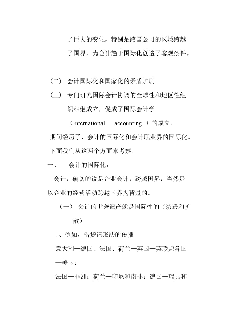 国际会计大纲教案初稿.doc_第3页