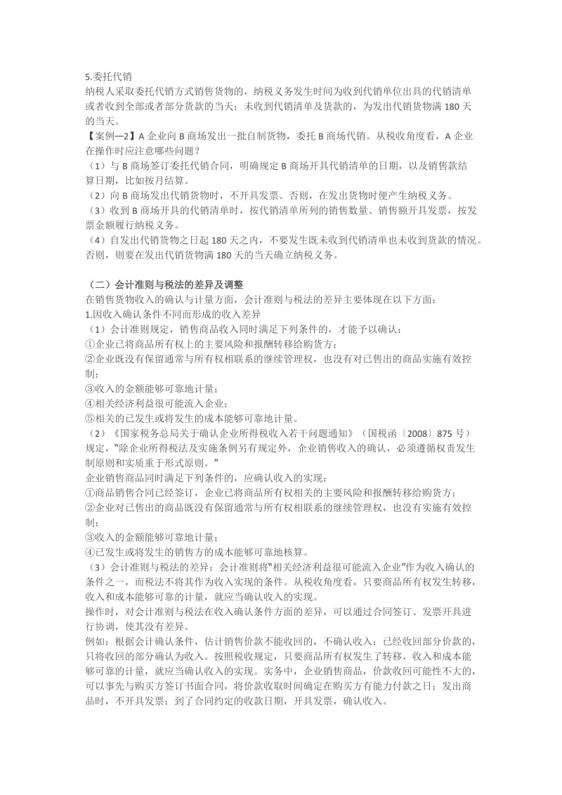 企业纳税精细化操作故那里手册.docx_第2页