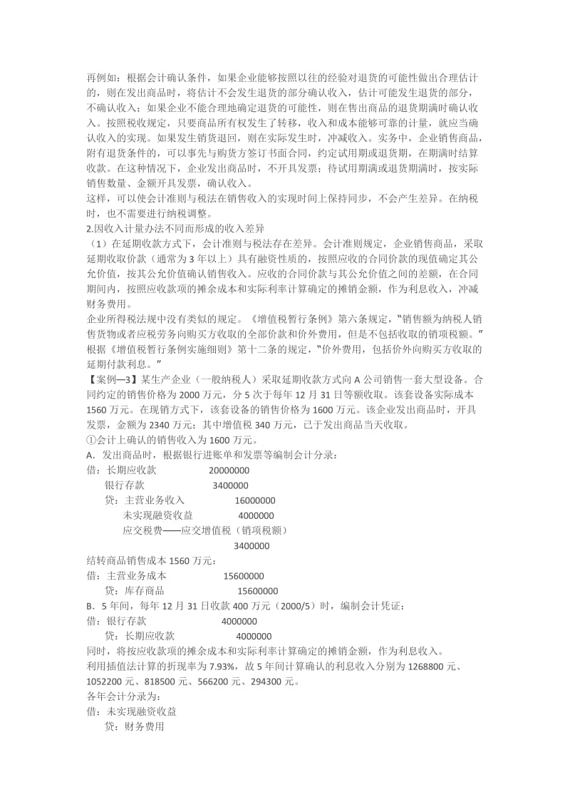 企业纳税精细化操作故那里手册.docx_第3页